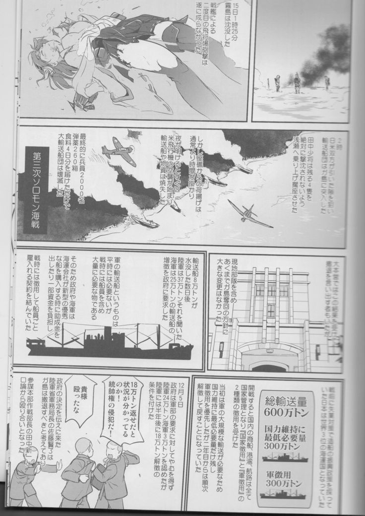 Teitoku no Ketsudan Iron Bottom Sound