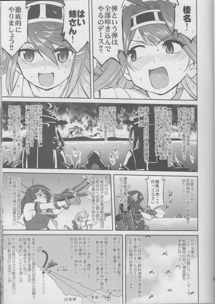 Teitoku no Ketsudan Iron Bottom Sound