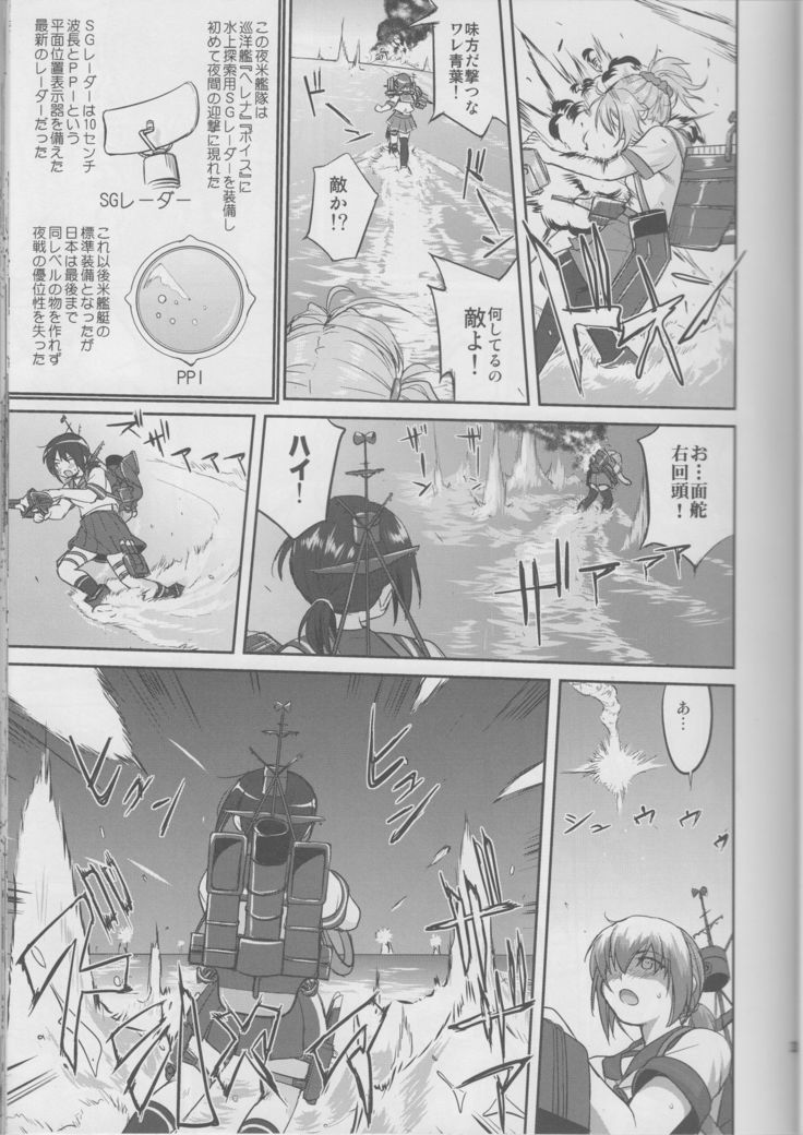 Teitoku no Ketsudan Iron Bottom Sound