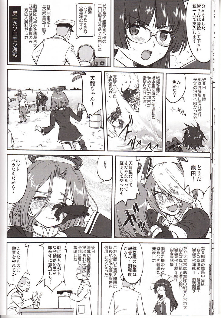 Teitoku no Ketsudan Iron Bottom Sound