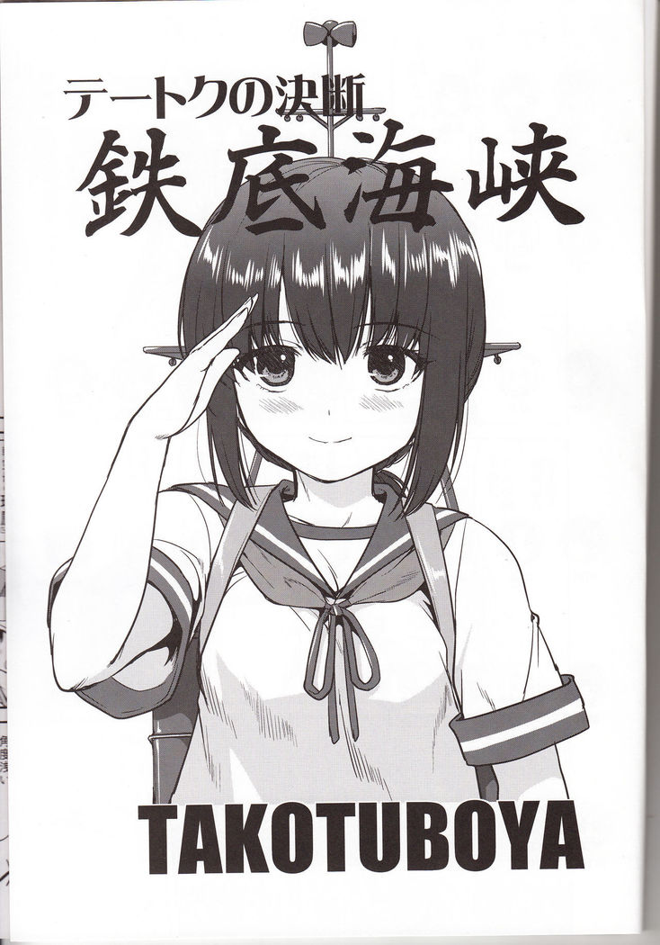 Teitoku no Ketsudan Iron Bottom Sound