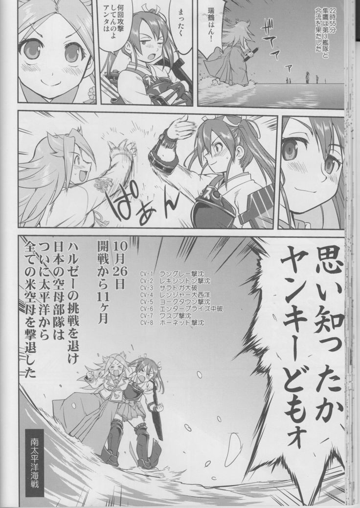 Teitoku no Ketsudan Iron Bottom Sound