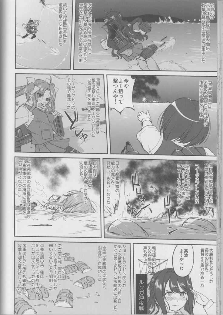 Teitoku no Ketsudan Iron Bottom Sound