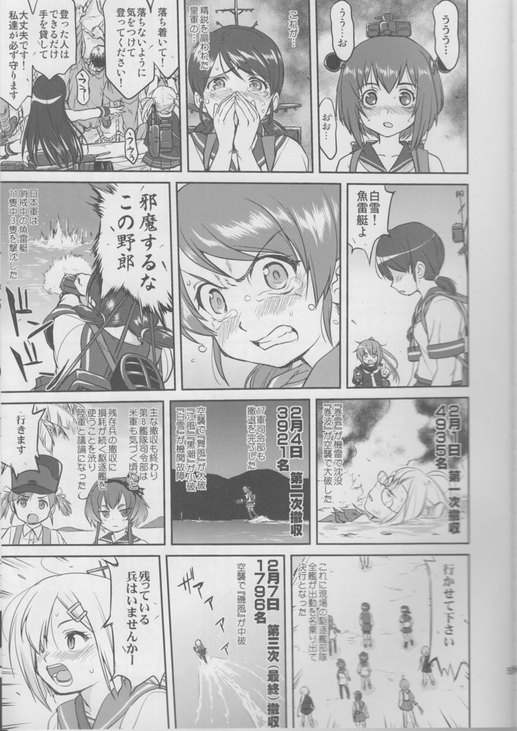 Teitoku no Ketsudan Iron Bottom Sound