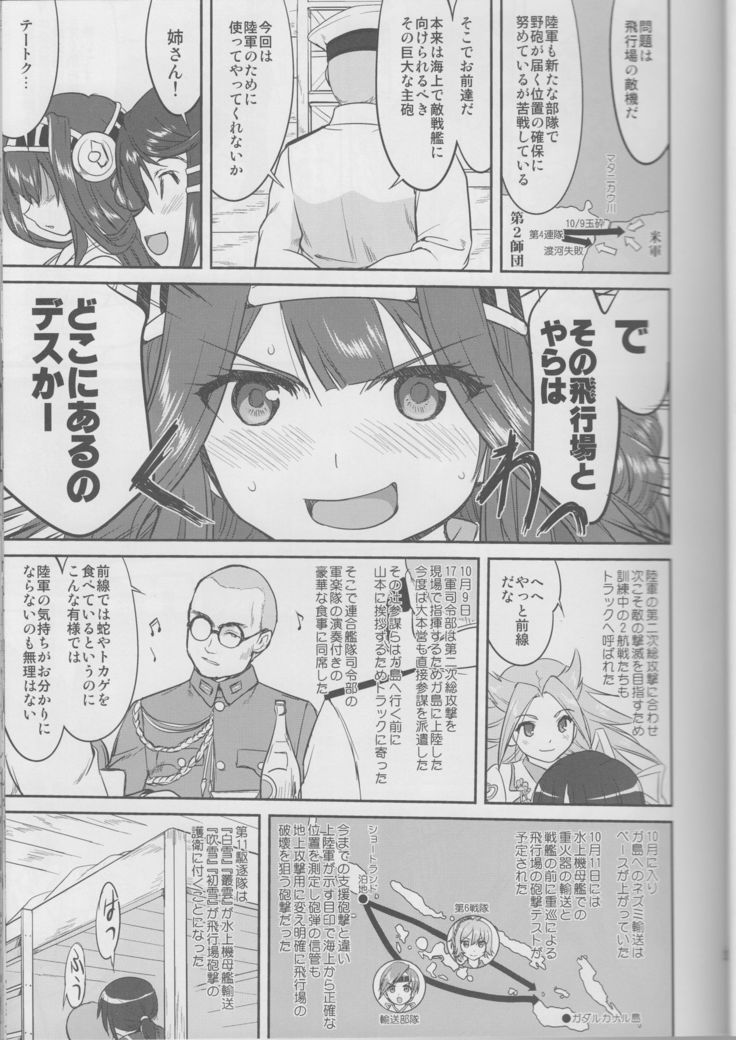 Teitoku no Ketsudan Iron Bottom Sound