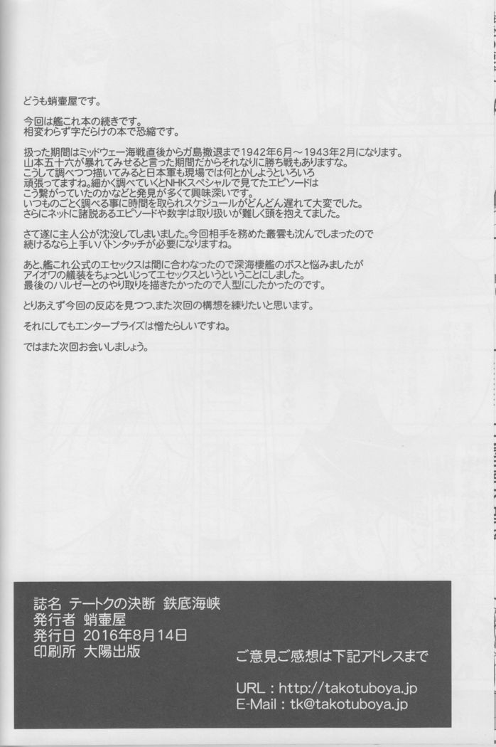 Teitoku no Ketsudan Iron Bottom Sound