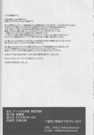 Teitoku no Ketsudan Iron Bottom Sound Page #57