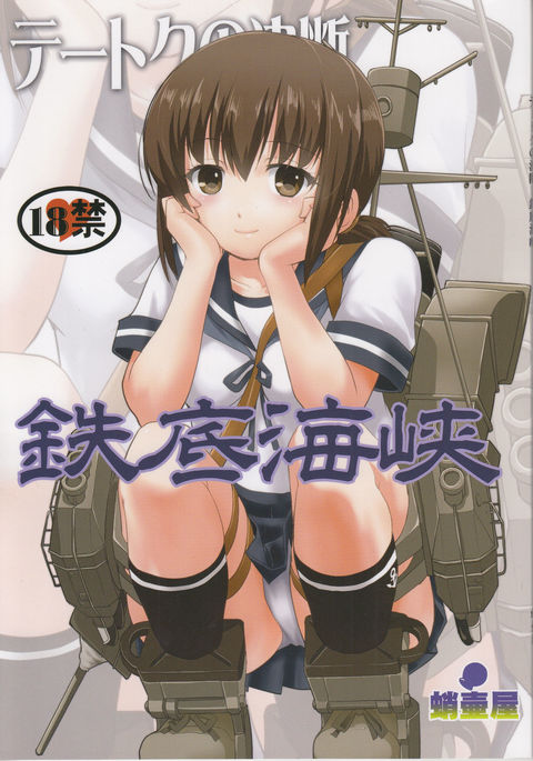 Teitoku no Ketsudan Iron Bottom Sound