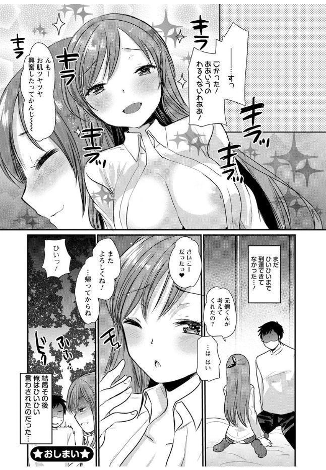 Hametomo Onee-chan - Hametomo Sister