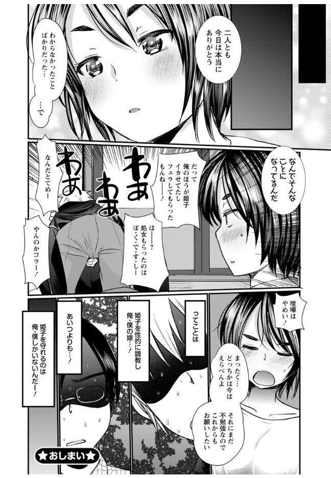 Hametomo Onee-chan - Hametomo Sister