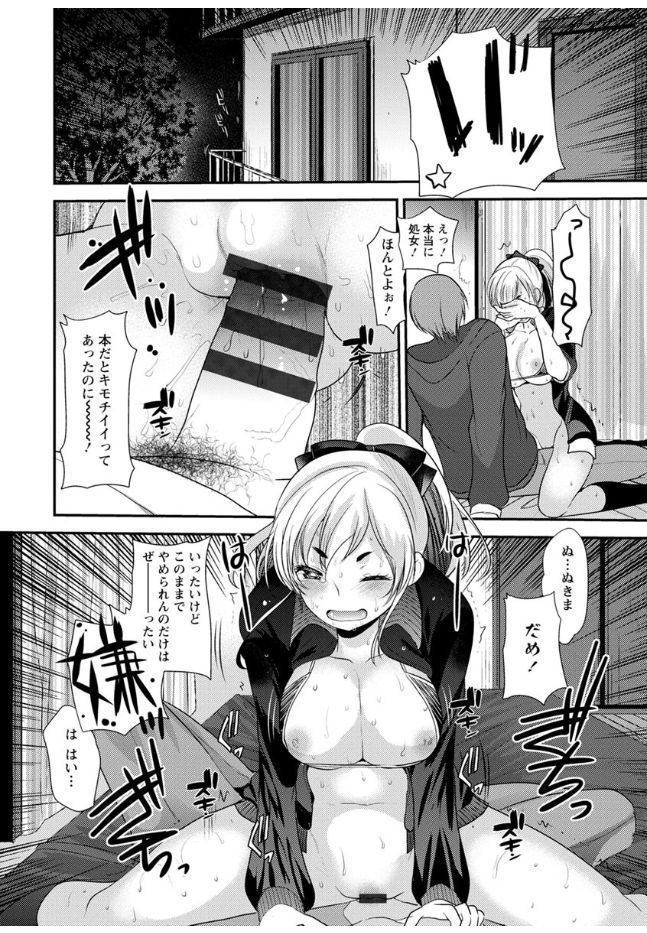 Hametomo Onee-chan - Hametomo Sister