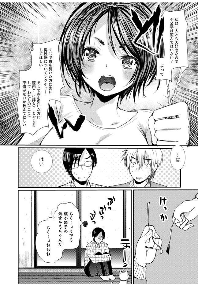 Hametomo Onee-chan - Hametomo Sister