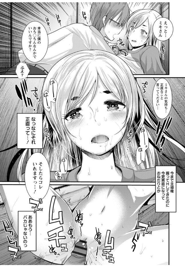 Hametomo Onee-chan - Hametomo Sister