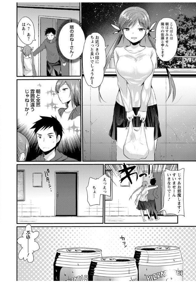 Hametomo Onee-chan - Hametomo Sister