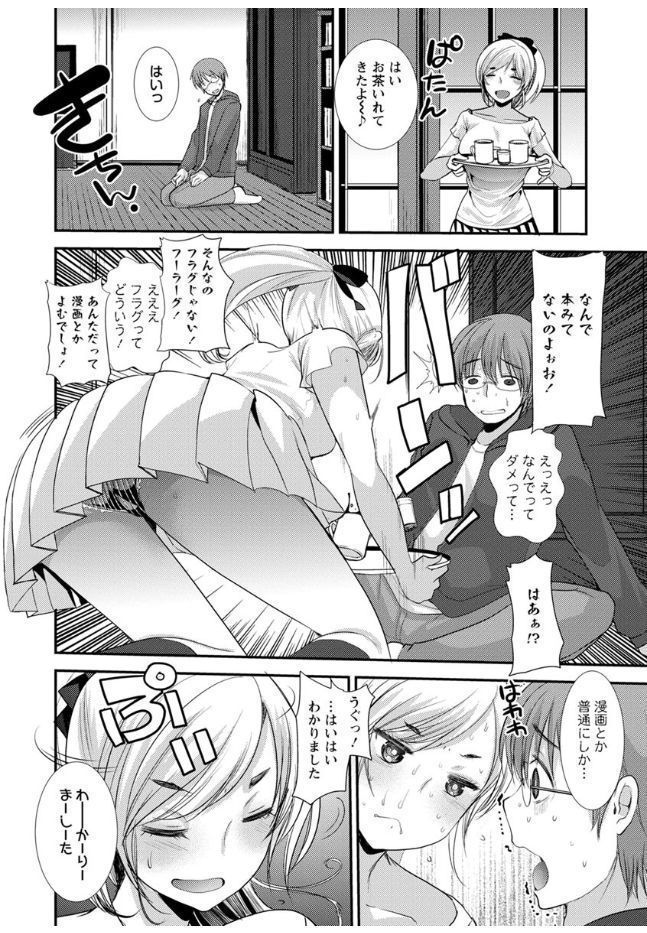 Hametomo Onee-chan - Hametomo Sister