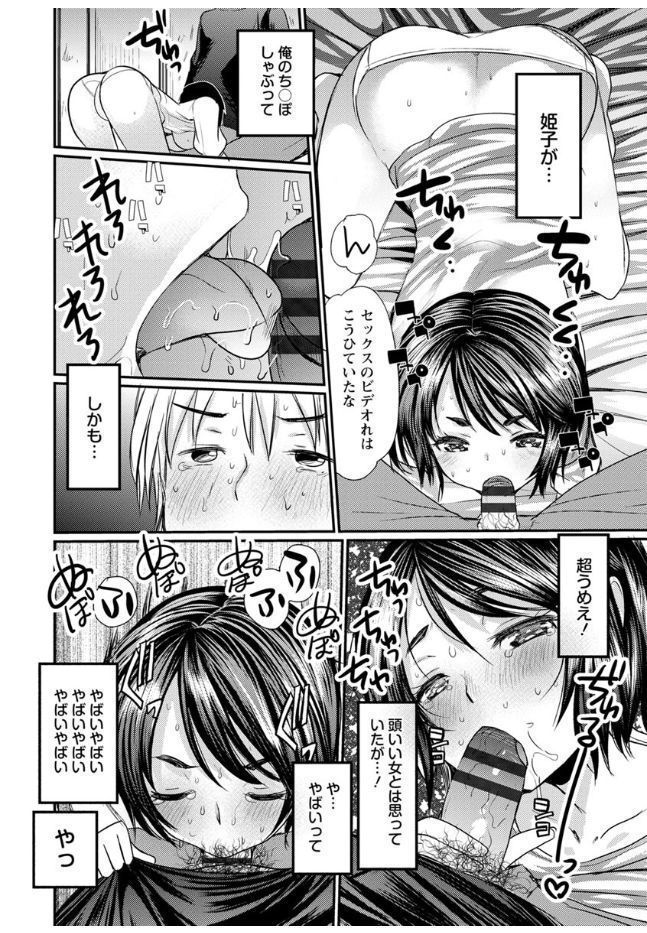 Hametomo Onee-chan - Hametomo Sister