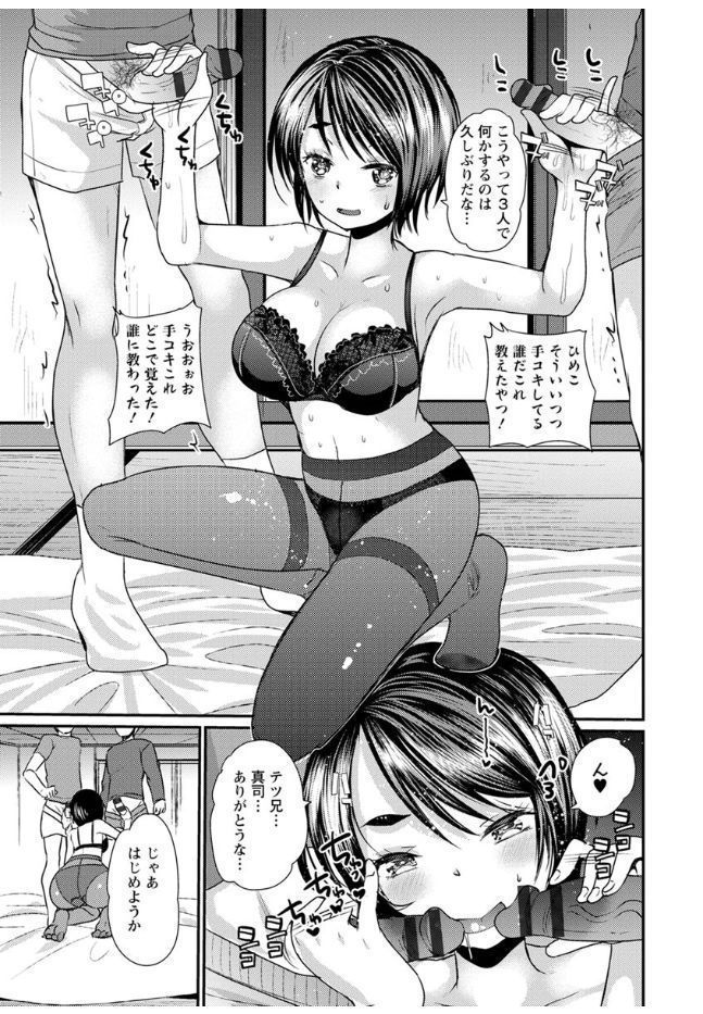 Hametomo Onee-chan - Hametomo Sister