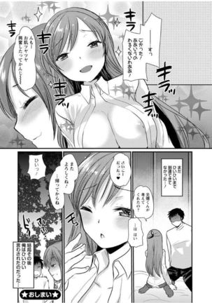 Hametomo Onee-chan - Hametomo Sister Page #84