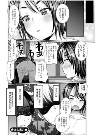 Hametomo Onee-chan - Hametomo Sister Page #158