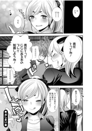 Hametomo Onee-chan - Hametomo Sister Page #104