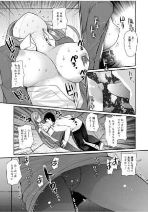 Hametomo Onee-chan - Hametomo Sister Page #73