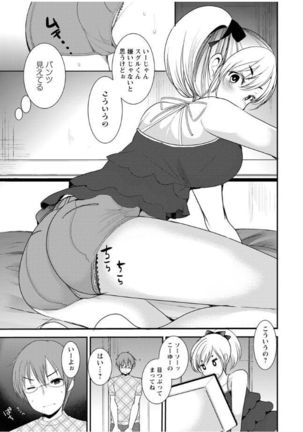 Hametomo Onee-chan - Hametomo Sister Page #107