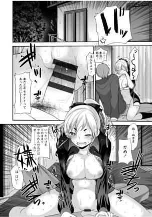 Hametomo Onee-chan - Hametomo Sister Page #96