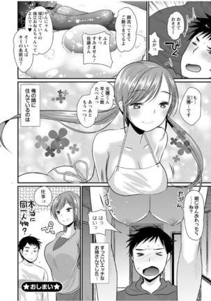 Hametomo Onee-chan - Hametomo Sister Page #66