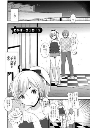 Hametomo Onee-chan - Hametomo Sister Page #106