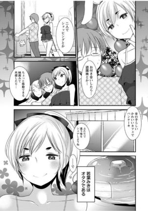 Hametomo Onee-chan - Hametomo Sister Page #105