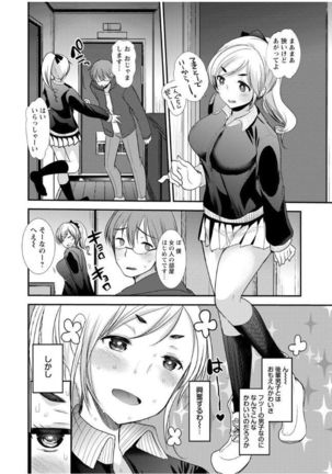 Hametomo Onee-chan - Hametomo Sister Page #88