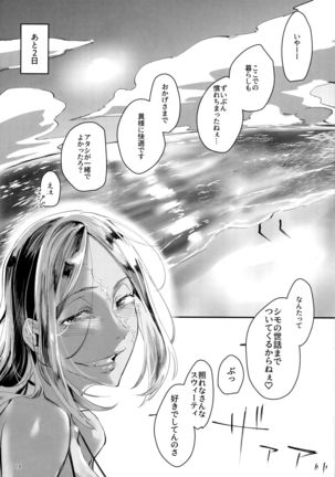 Yoi Drake san 7Days in Summer Island Page #18