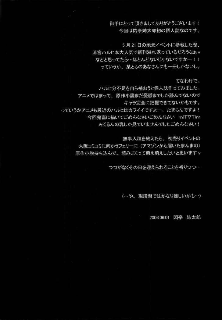 Suzumiya Haruhi no Mesudorei