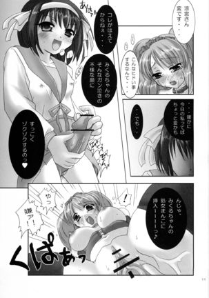 Suzumiya Haruhi no Mesudorei - Page 11