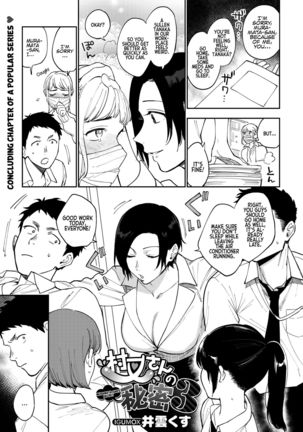 Muramata-san no Himitsu | Muramata-san's secret 1-3 Page #57