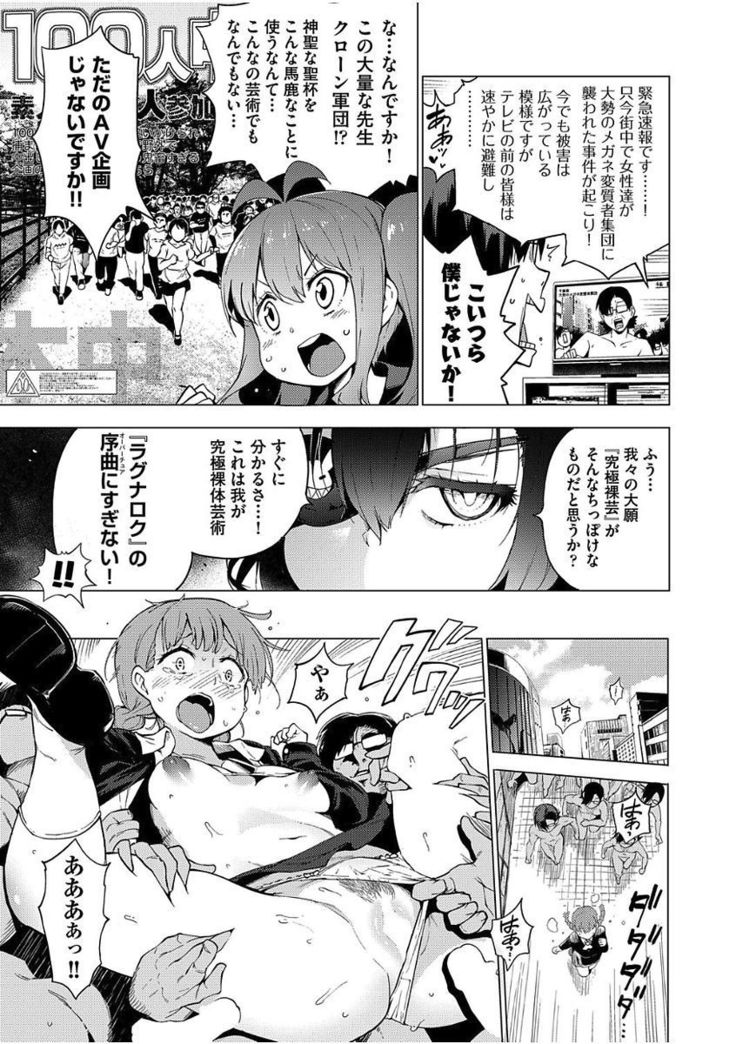 Ratai Geijutsu-bu Ch.1-6