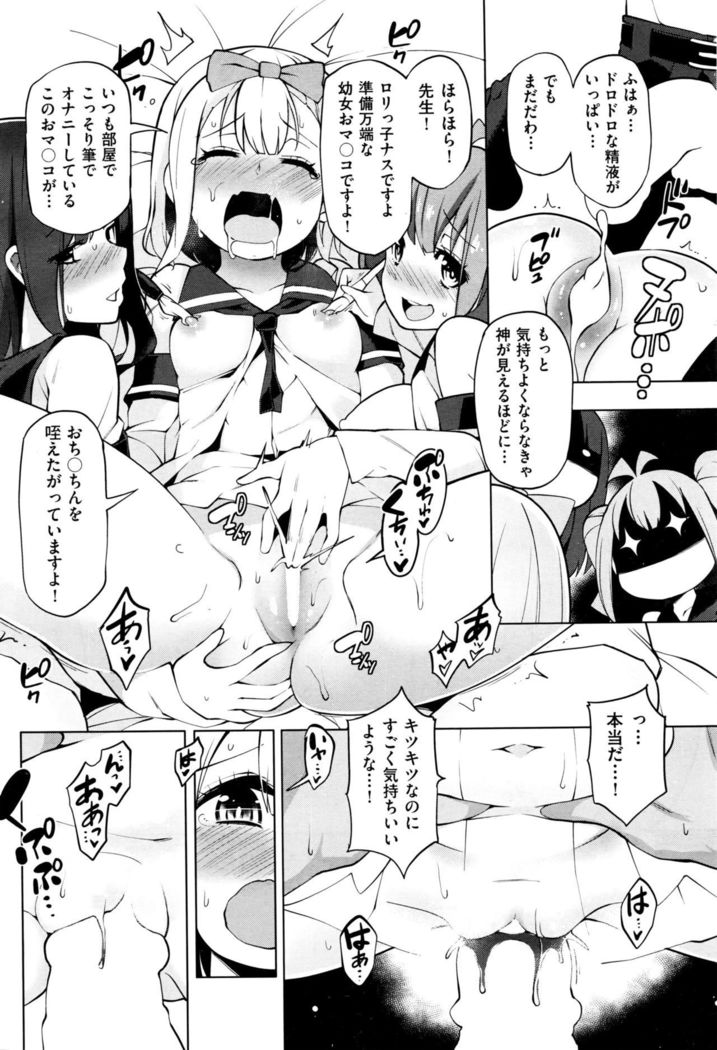 Ratai Geijutsu-bu Ch.1-6