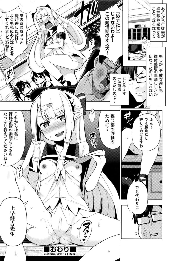 Ratai Geijutsu-bu Ch.1-6