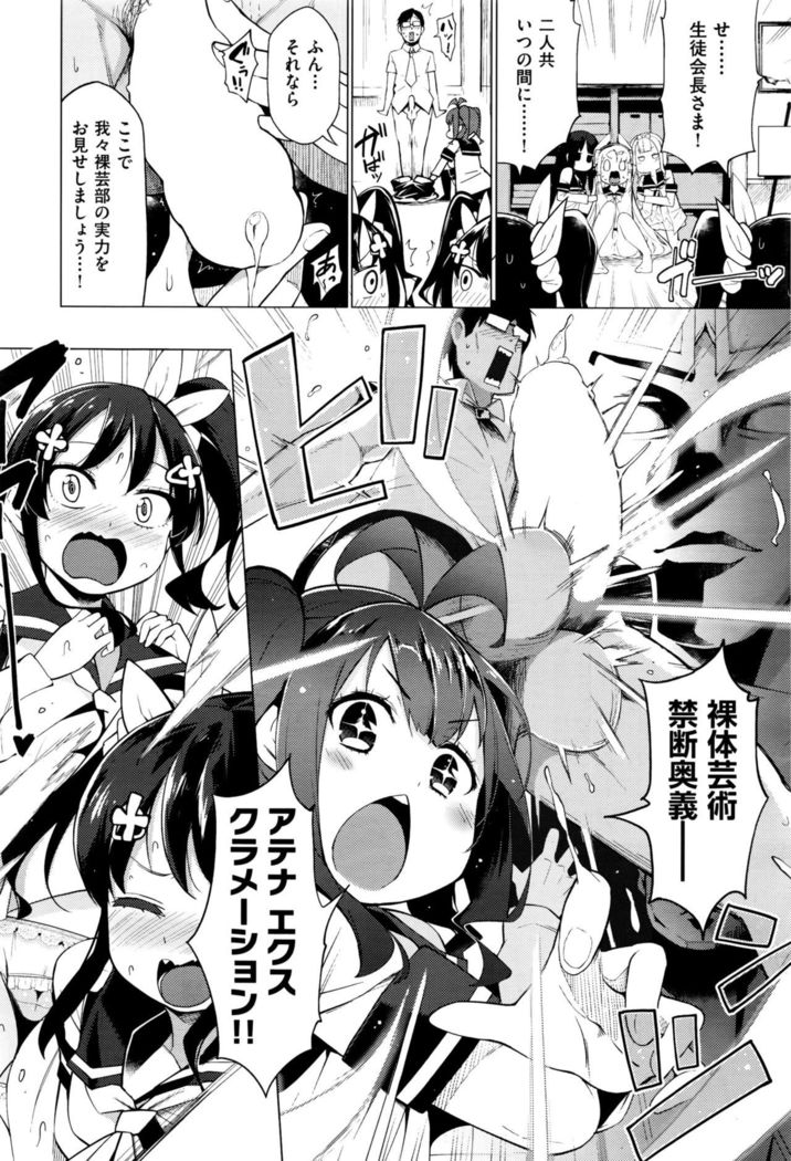 Ratai Geijutsu-bu Ch.1-6