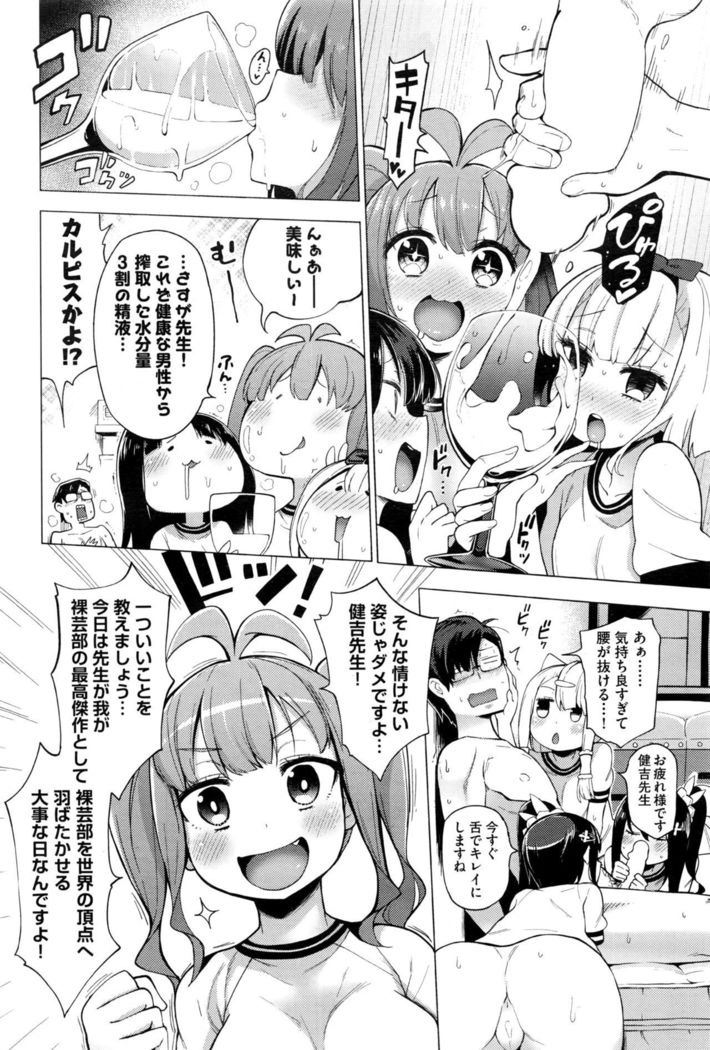 Ratai Geijutsu-bu Ch.1-6