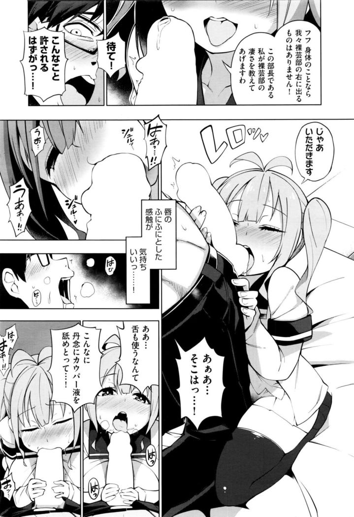Ratai Geijutsu-bu Ch.1-6