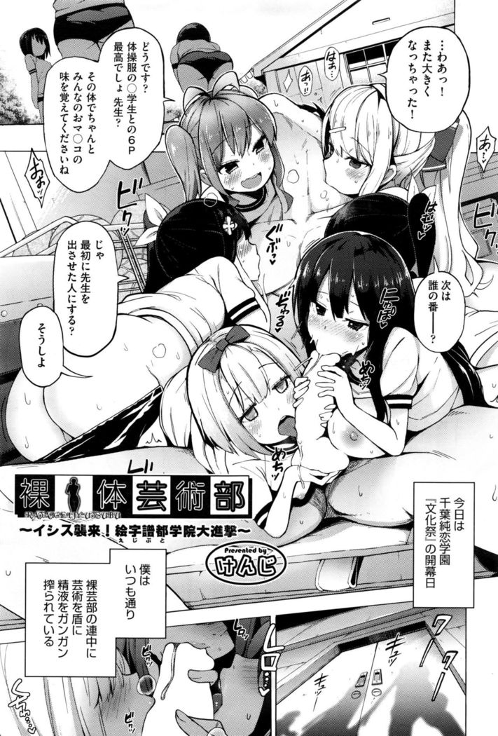 Ratai Geijutsu-bu Ch.1-6