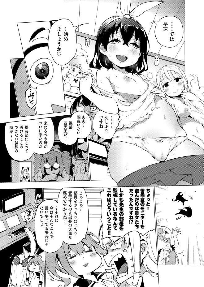 Ratai Geijutsu-bu Ch.1-6