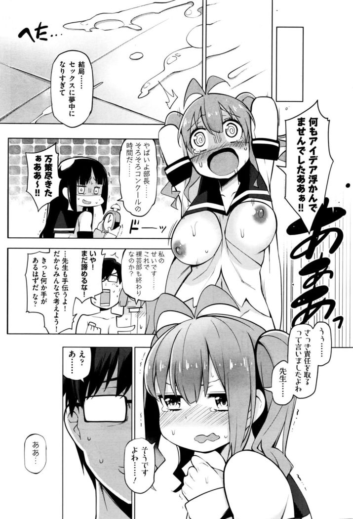 Ratai Geijutsu-bu Ch.1-6