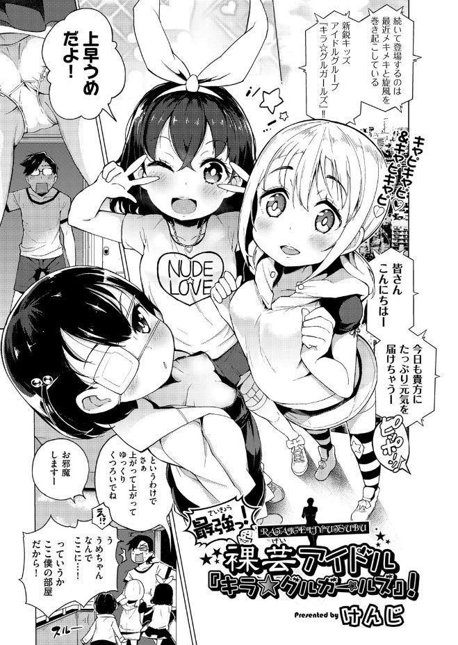 Ratai Geijutsu-bu Ch.1-6