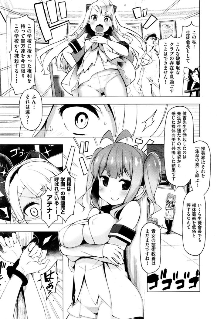 Ratai Geijutsu-bu Ch.1-6