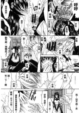 Kimi no Naka Page #52