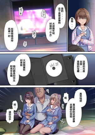 Papa no Shinshitsu wa Musume Tomodachi no Tamariba - Daddy's bedroom is a hangout for my daughter's friends | 爸爸的寝室是女儿朋友们的聚集地 - Page 10