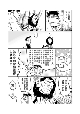 鯊魚發情記 - Page 3