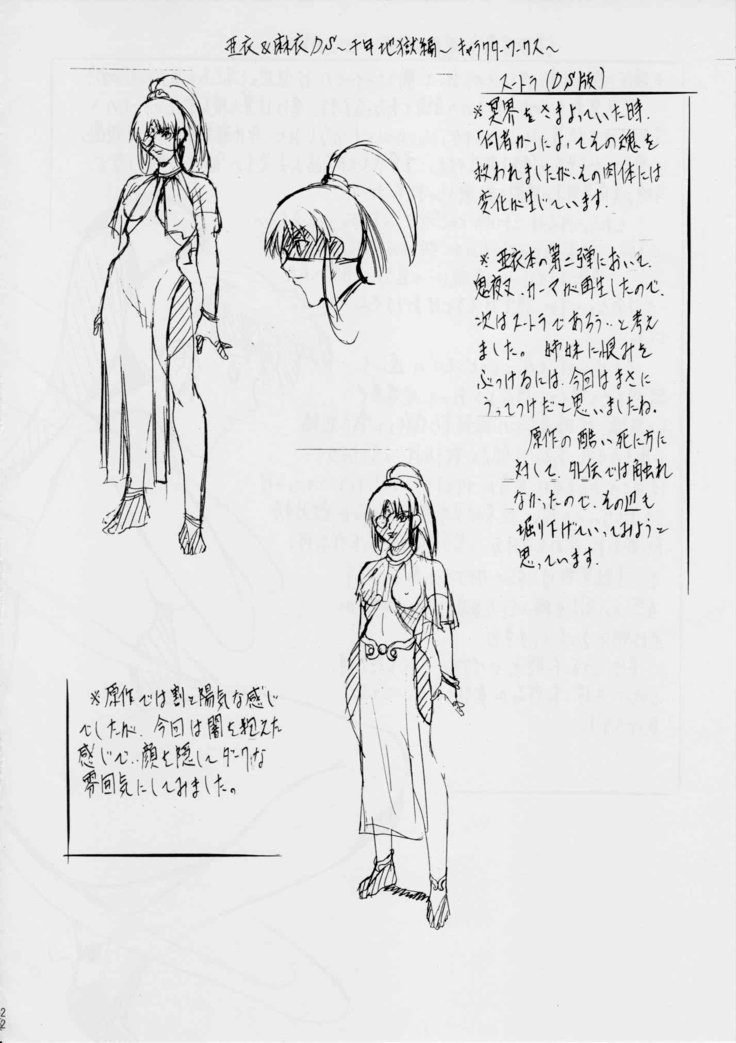 亜衣&麻衣 D.S~千年地獄編~